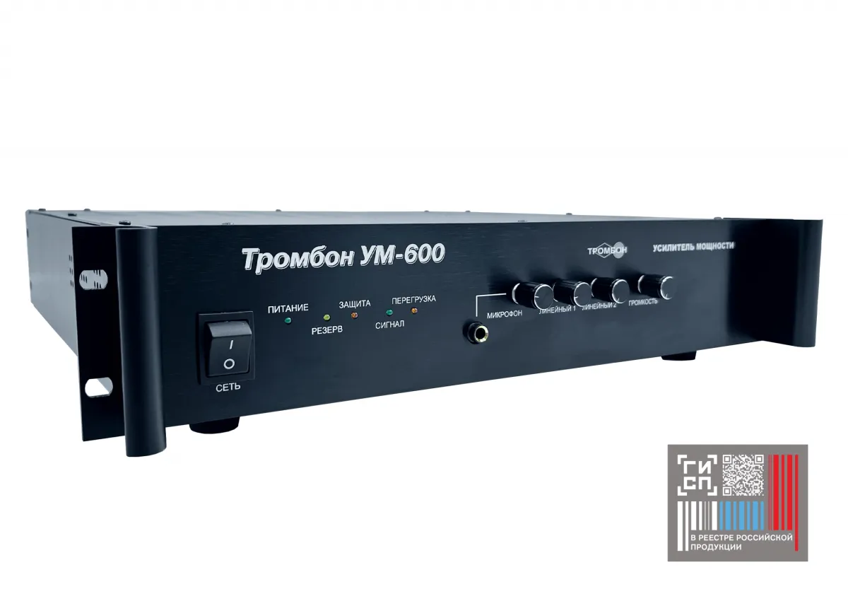 Усилитель мощности «Тромбон УМ-600»