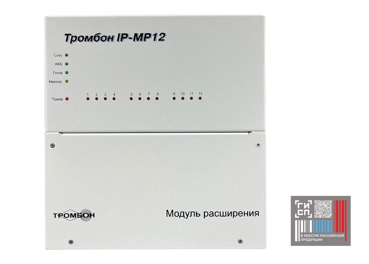 Модуль расширения Тромбон IP-МР12 исполнение 2