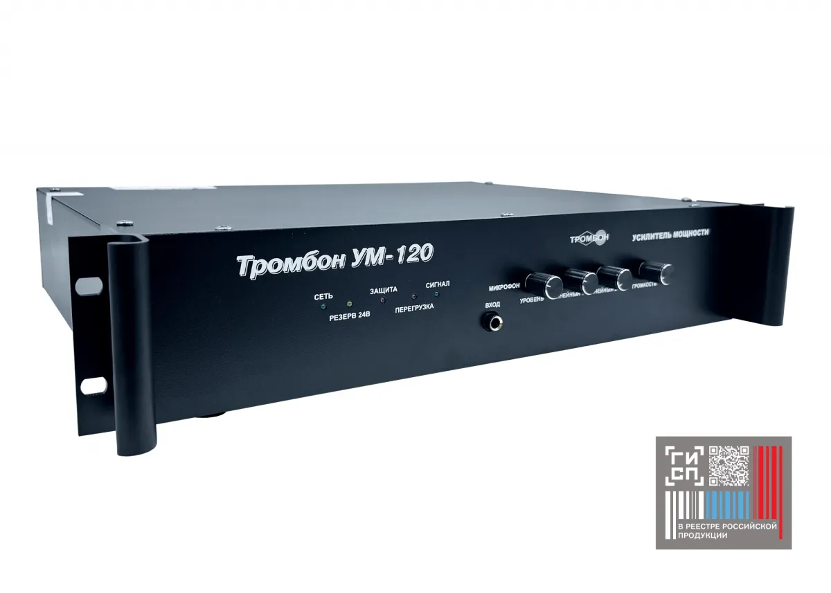 Усилитель мощности «Тромбон УМ-120»