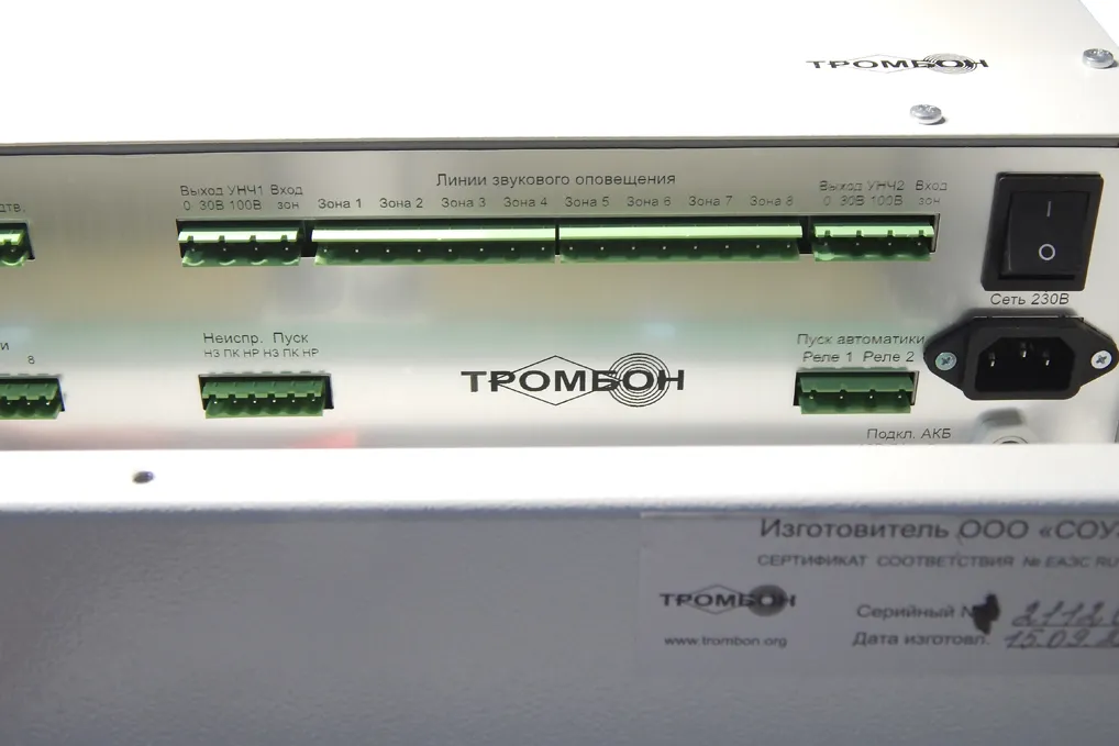 Тромбон ПУ-8К (240 Вт)