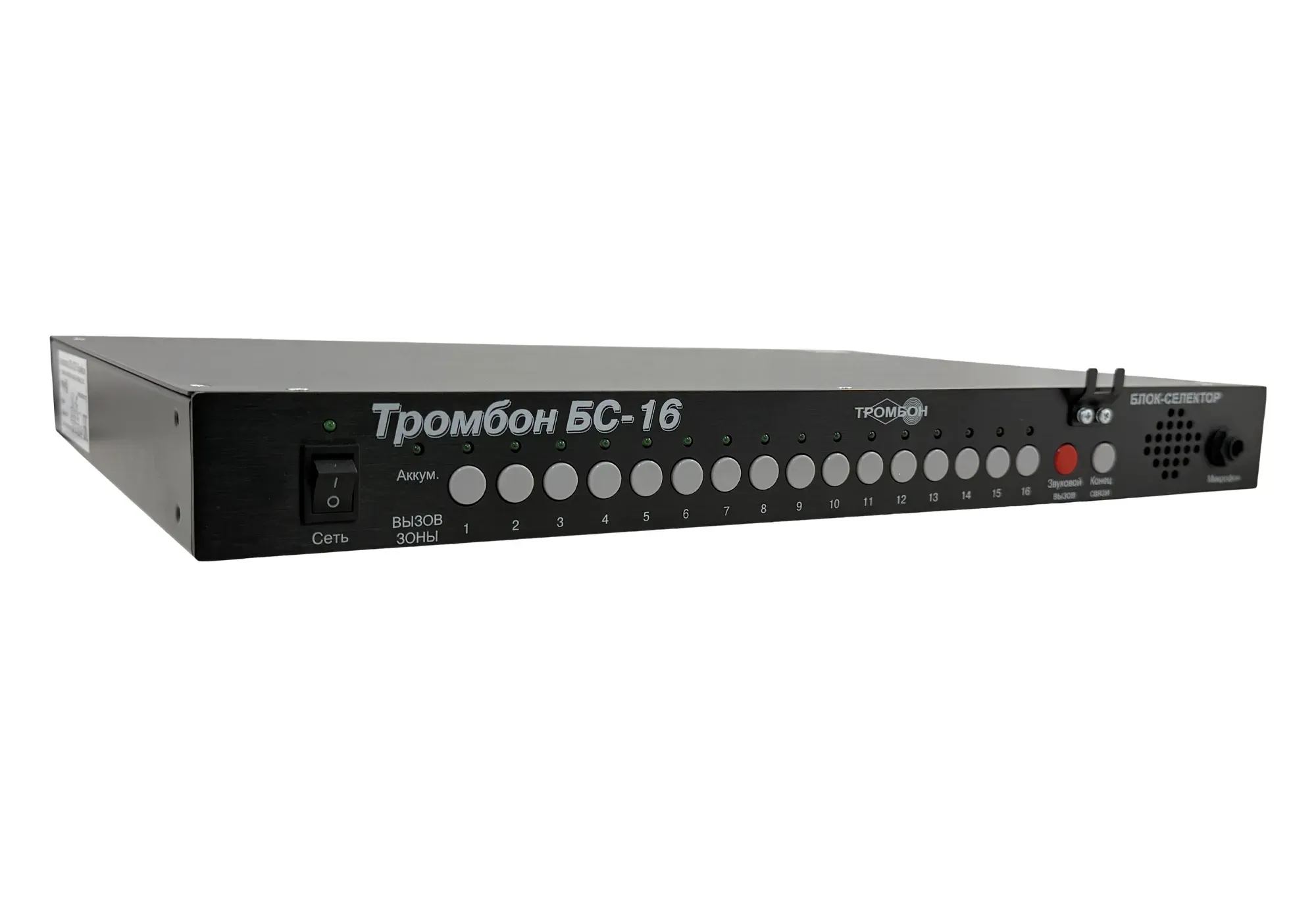 Блок-селектор «Тромбон БС-16» исполнение 2