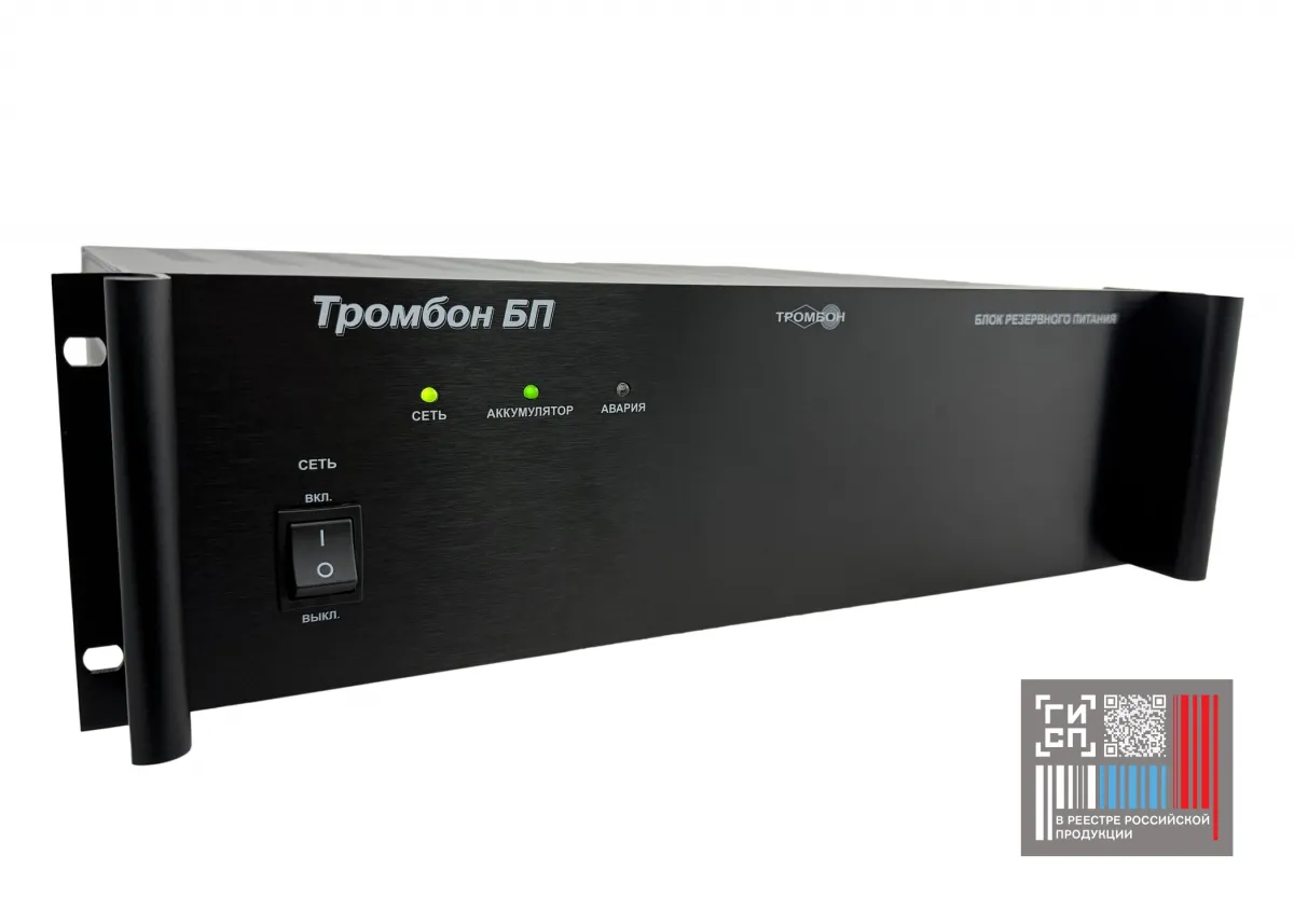 Блок резервного питания «Тромбон БП-21» исполнение 2