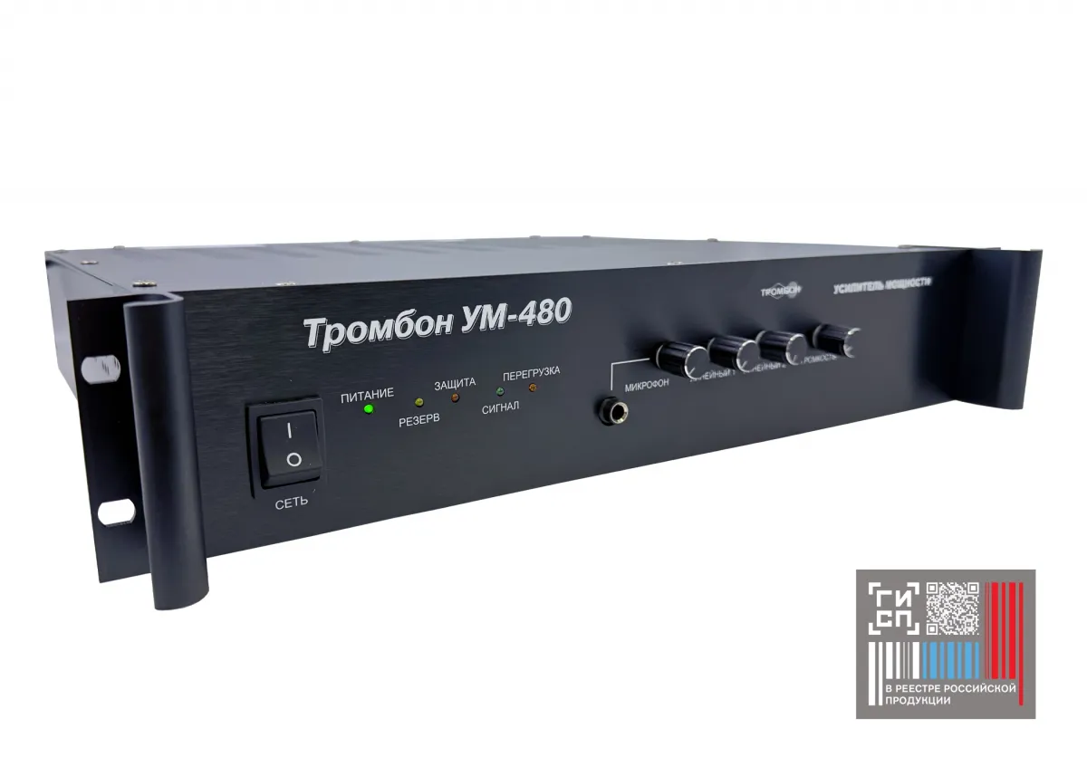 Усилитель мощности «Тромбон УМ-480»