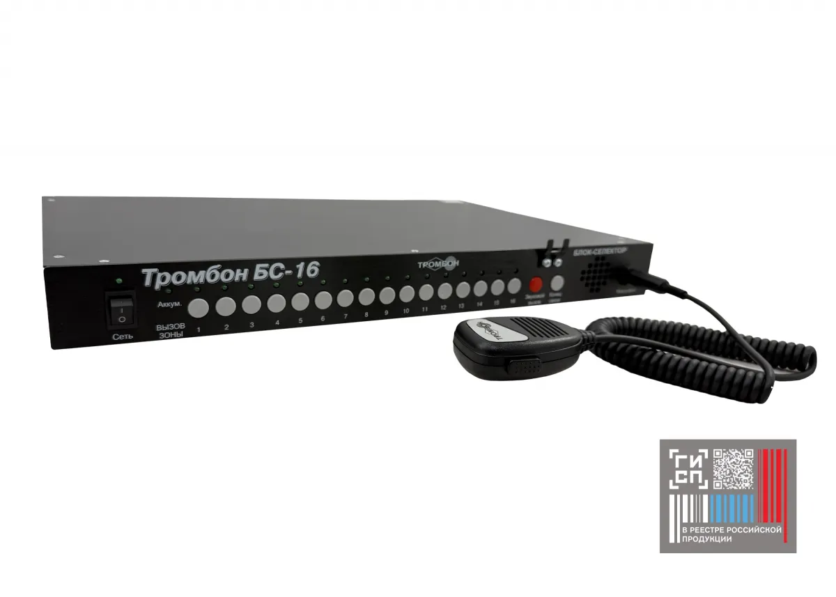 Блок-селектор «Тромбон БС-16»