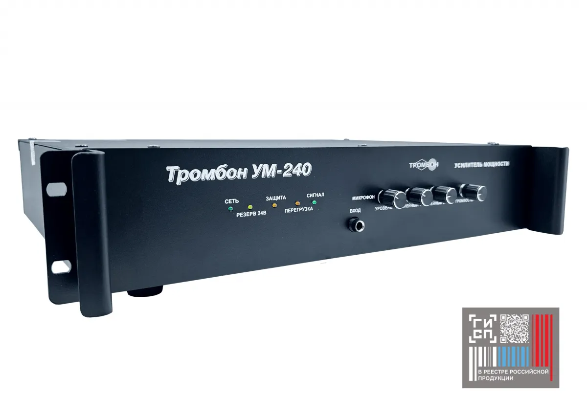 Усилитель мощности «Тромбон УМ-240»