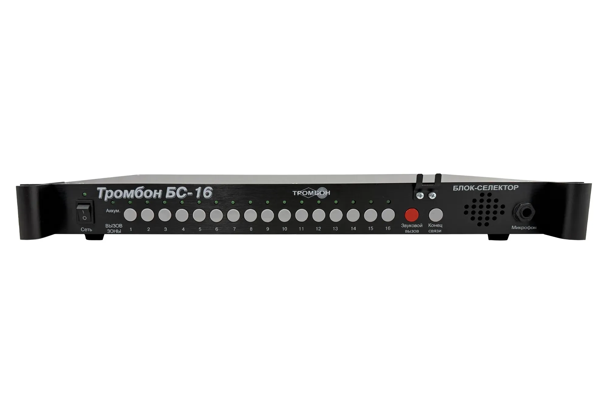 Блок-селектор «Тромбон БС-16»