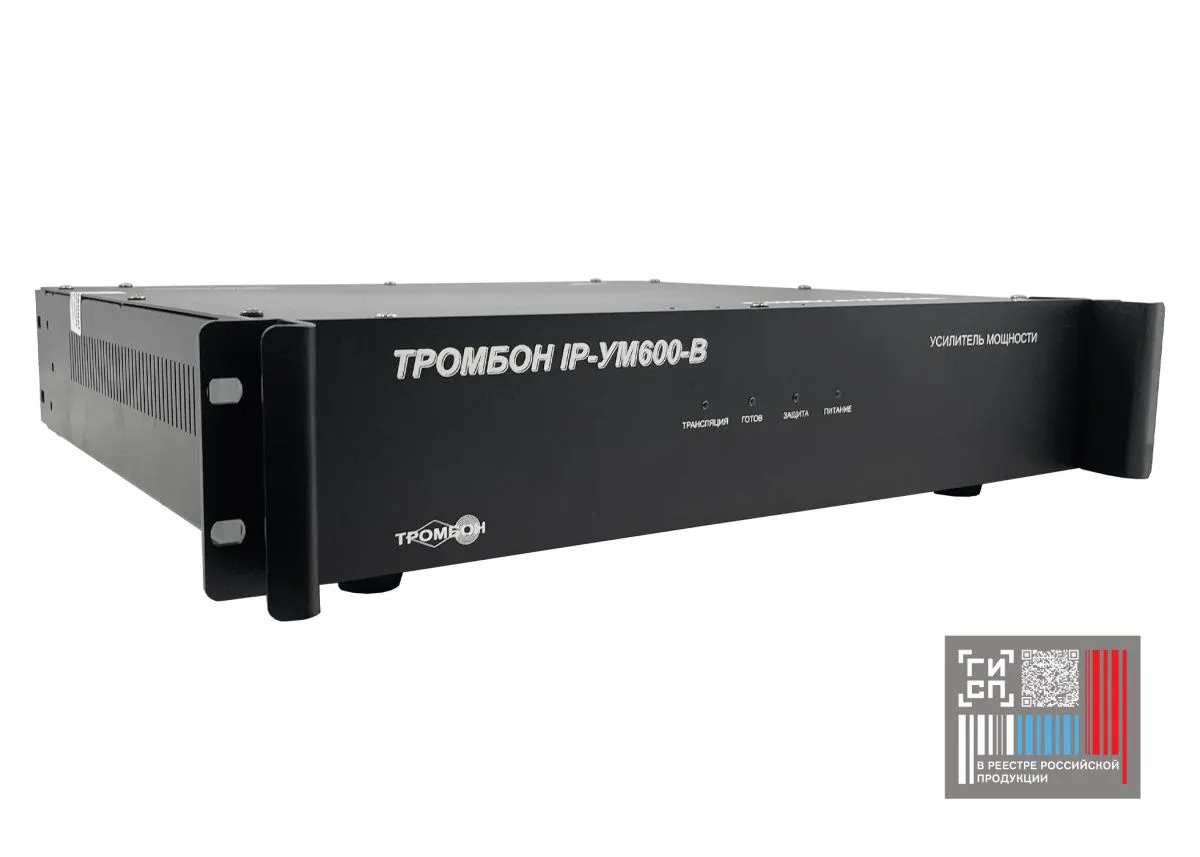 Усилитель мощности Тромбон IP-УМ600-В