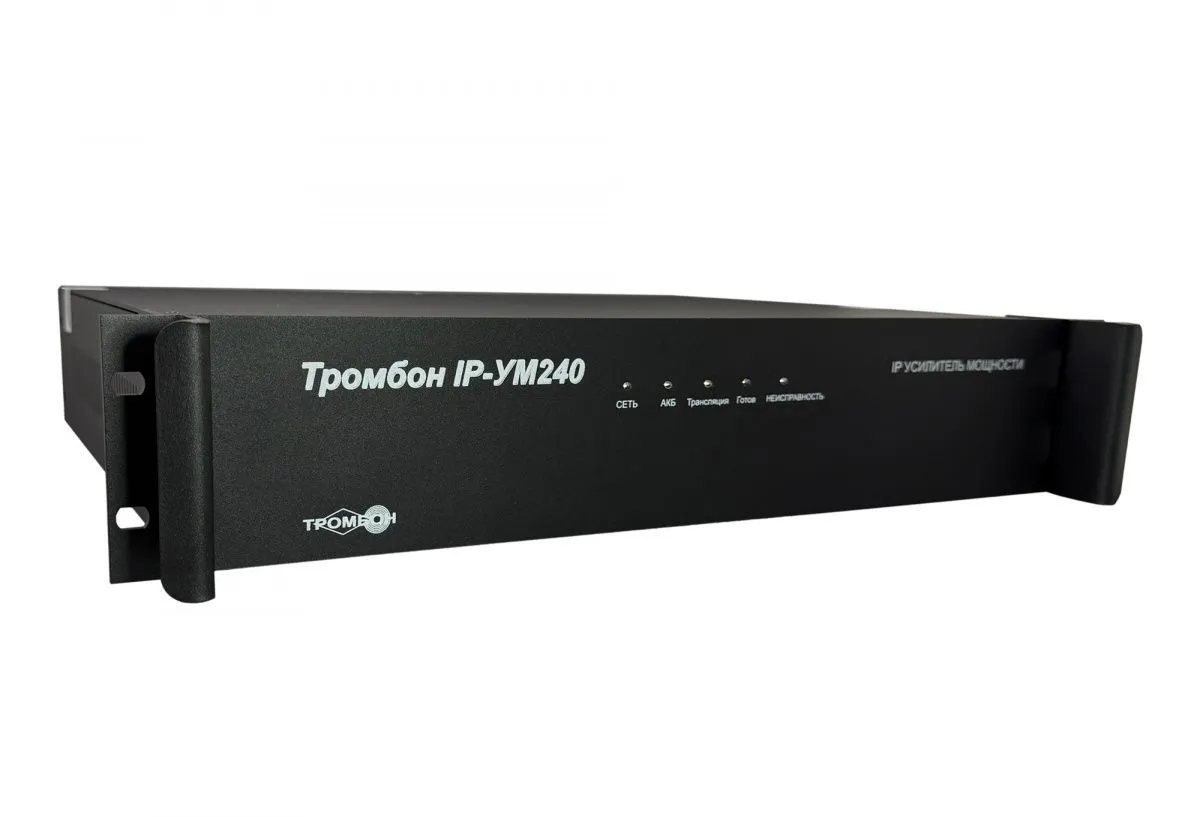 Усилитель мощности «Тромбон IP-УМ240» исполнение 2 (стоечный)