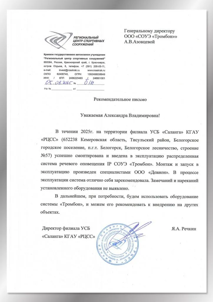 Рекомендательное письмо КГАУ "РЦСС"