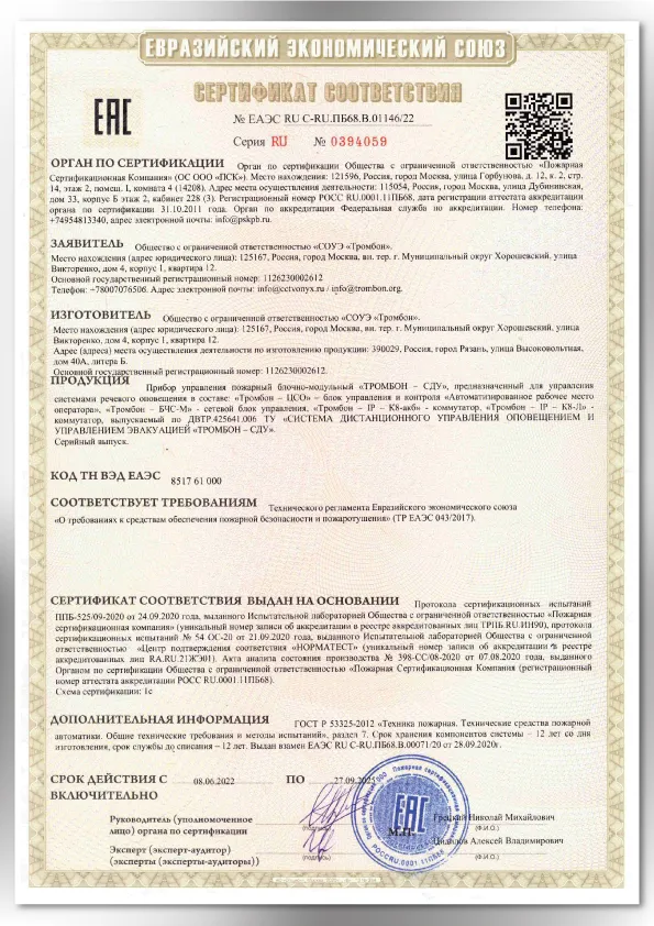 Сертификат соответствия ЕАЭС 01259/22 Глагол